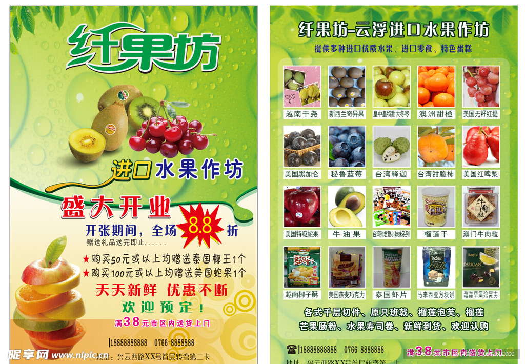 水果宣传单张