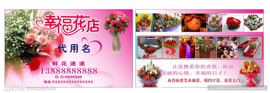 幸福花店名片