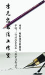 书法名片正面