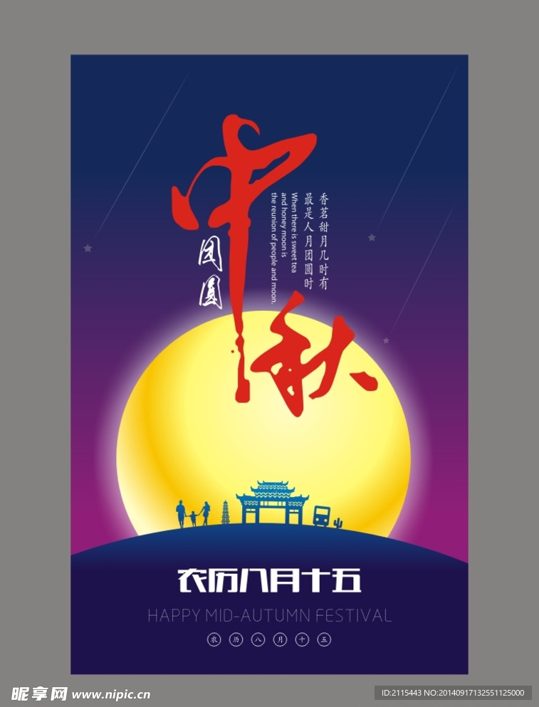 中秋贺卡