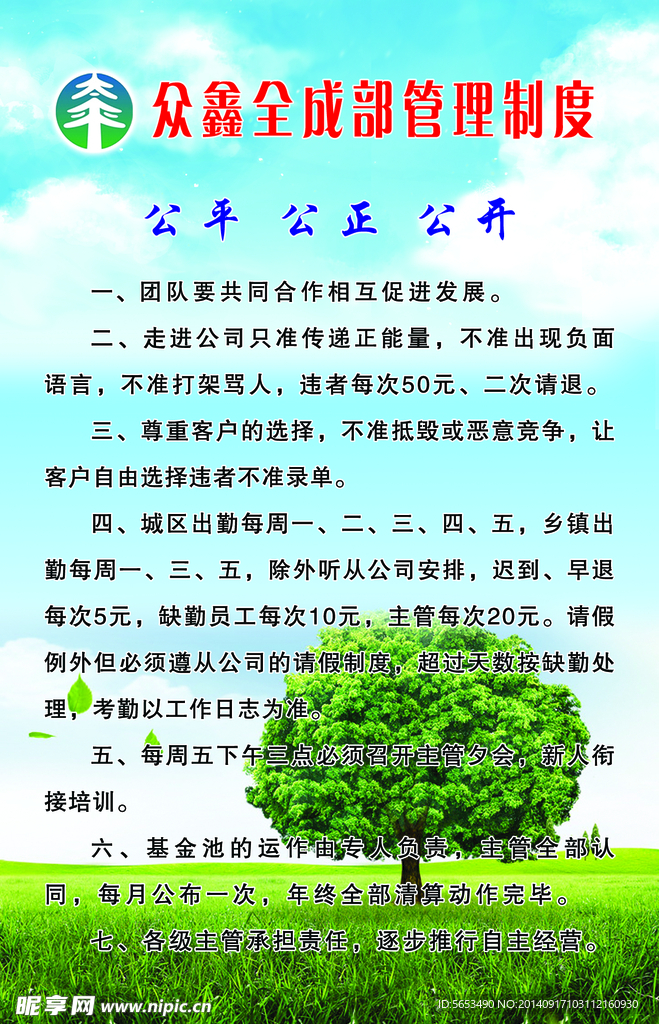 众鑫全成部管理制度