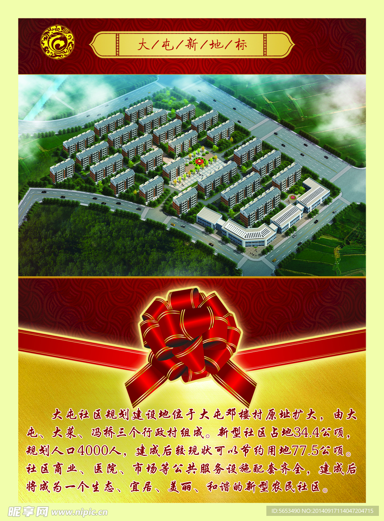 大屯社区彩页正面