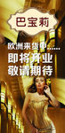 即将开业海报