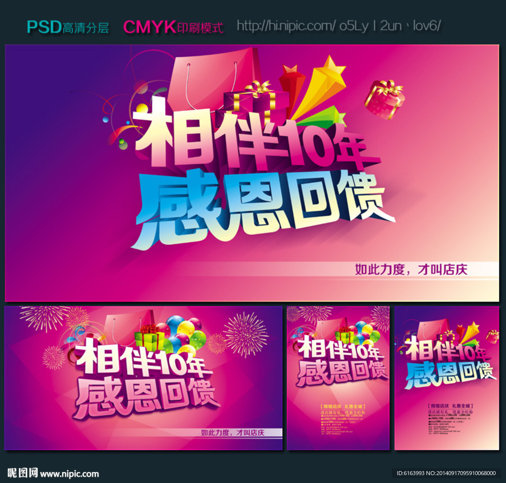店庆 周年庆