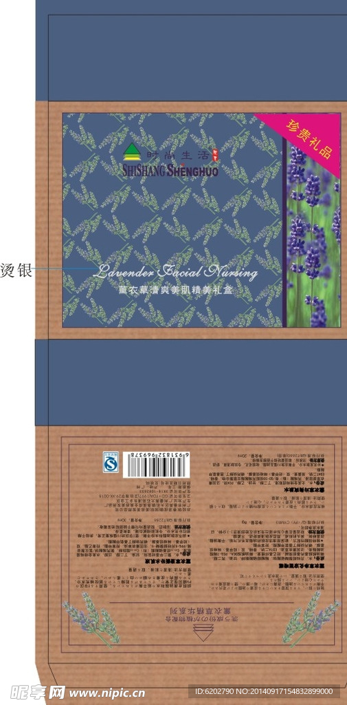 时尚生活薰衣草精美礼