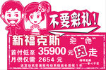 福克斯车顶牌