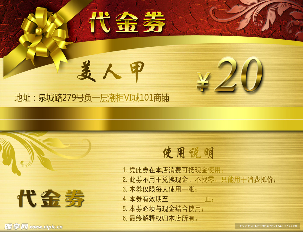 代金券