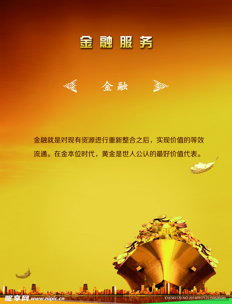 金融DM单