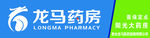 龙马药房