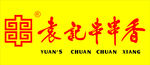 袁记串串香