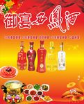 西凤酒展架