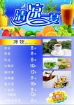 咖啡奶茶菜单