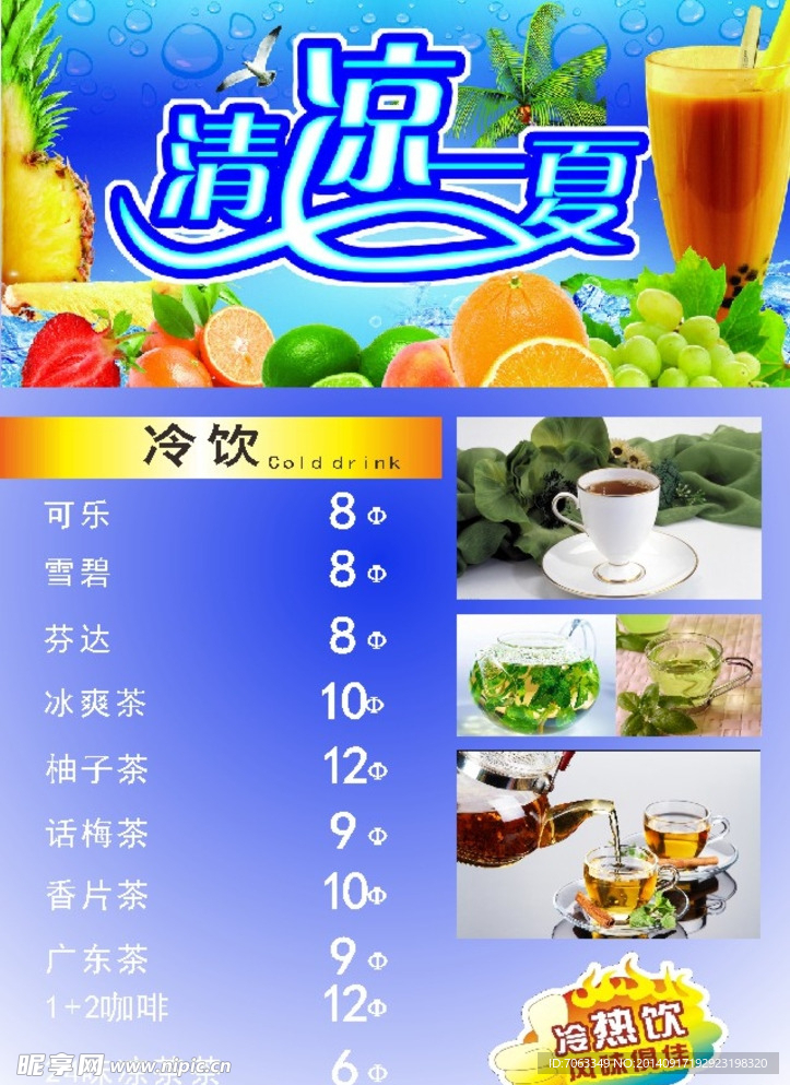 咖啡奶茶菜单