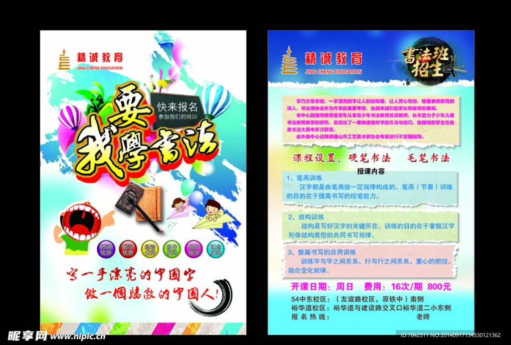 书法单面