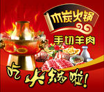 木炭火锅