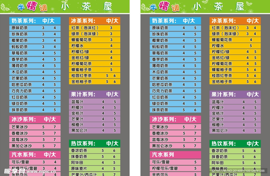 水吧价目