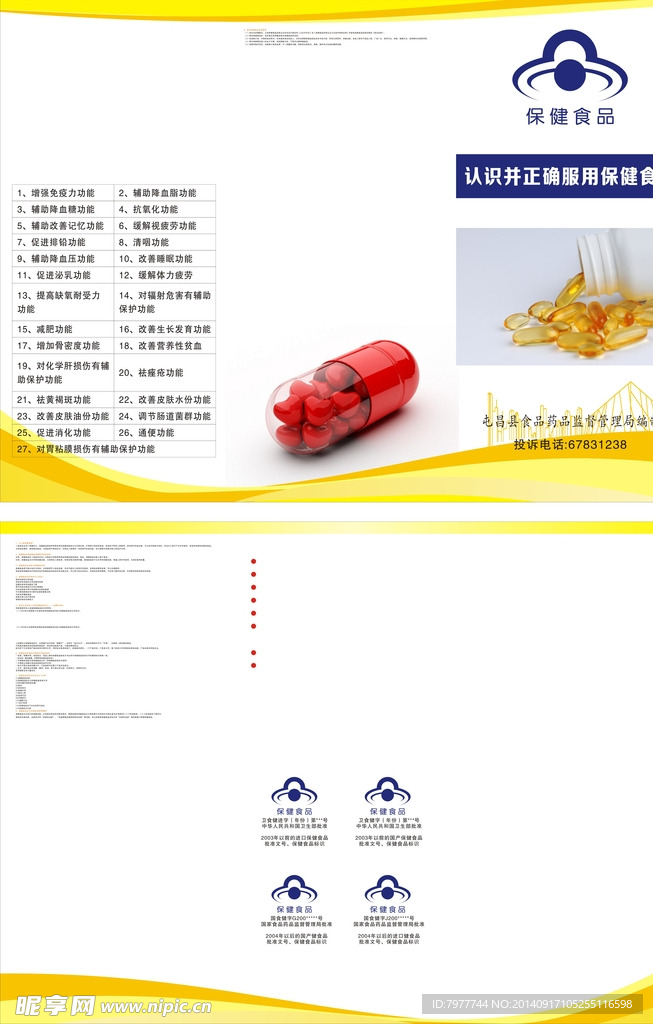 保健品 三折页设计