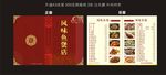 鱼煲店 菜单设计