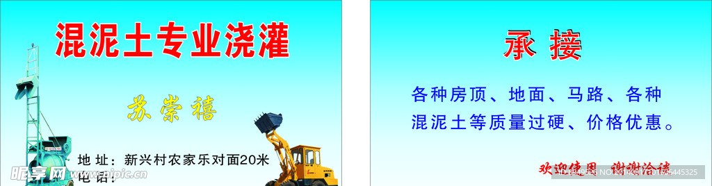 混凝土