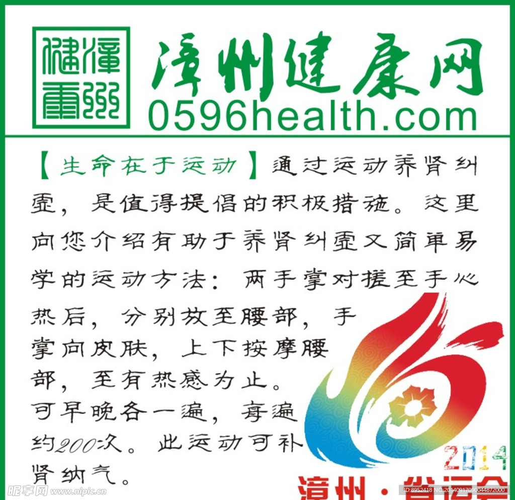 健康教育宣传栏