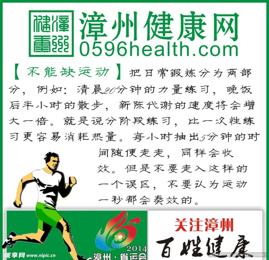 健康教育宣传栏