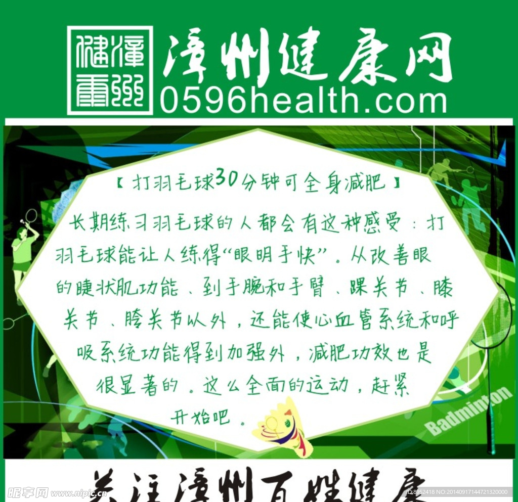 健康教育知识栏