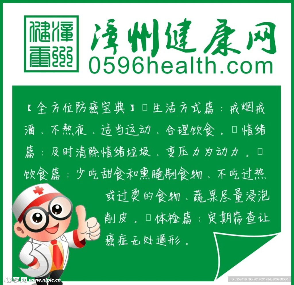 健康知识栏
