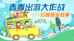 春季出游