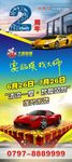 汽车X展架