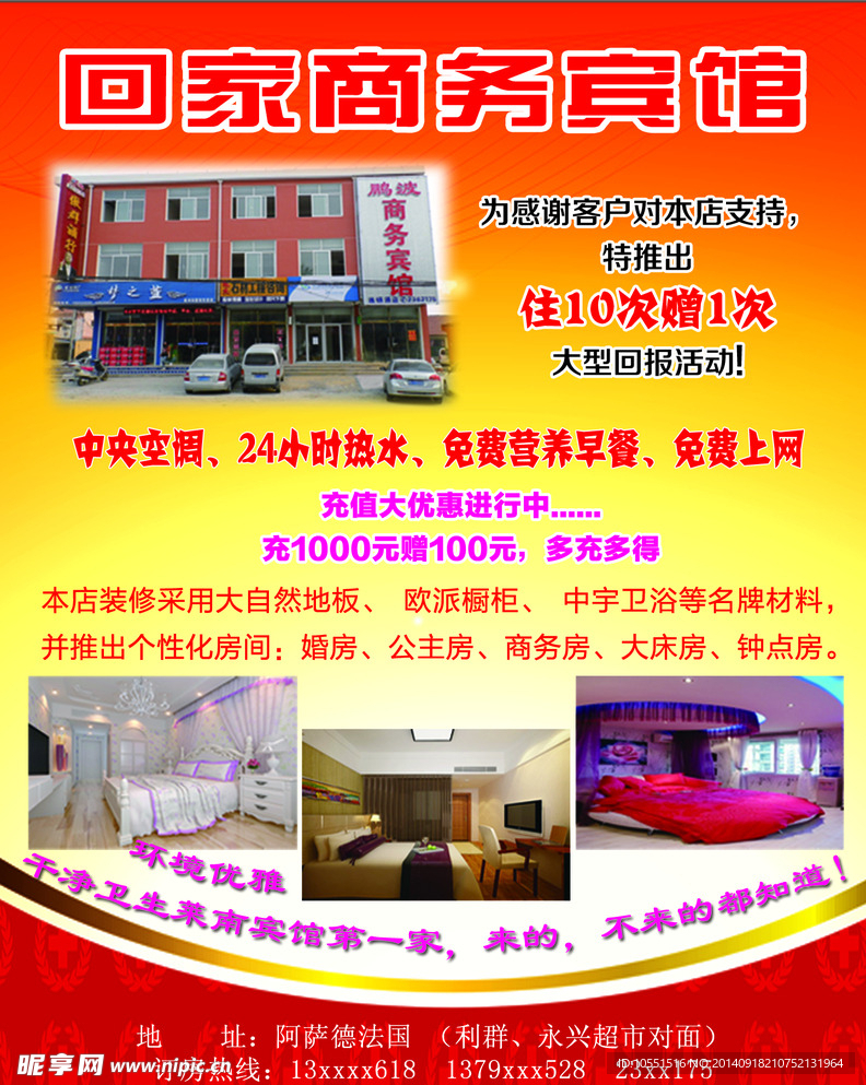 酒店