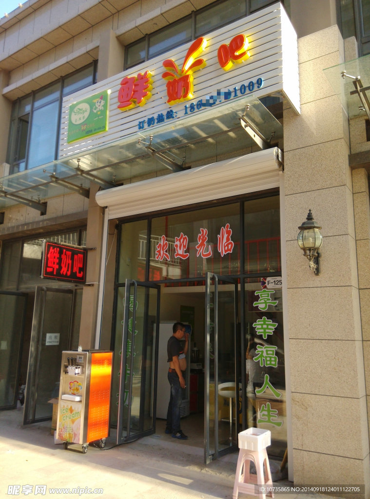 合其客鲜奶吧加盟店