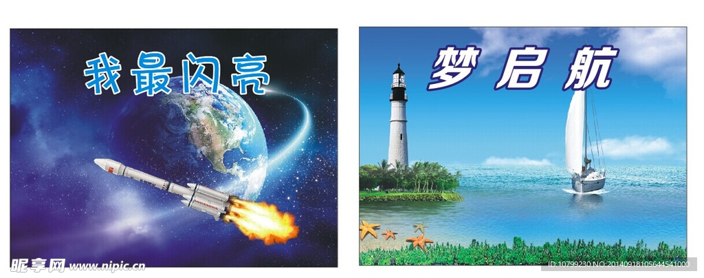 梦想起航
