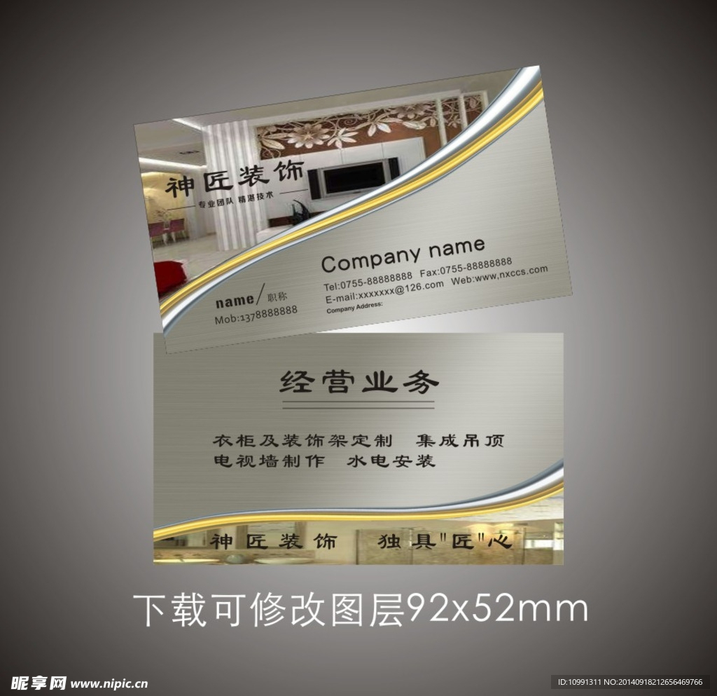 装修名片