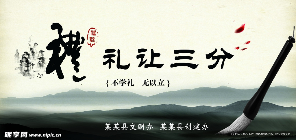 礼让三分