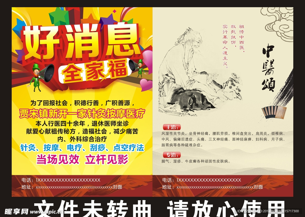 好消息