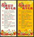 展架    春季展架