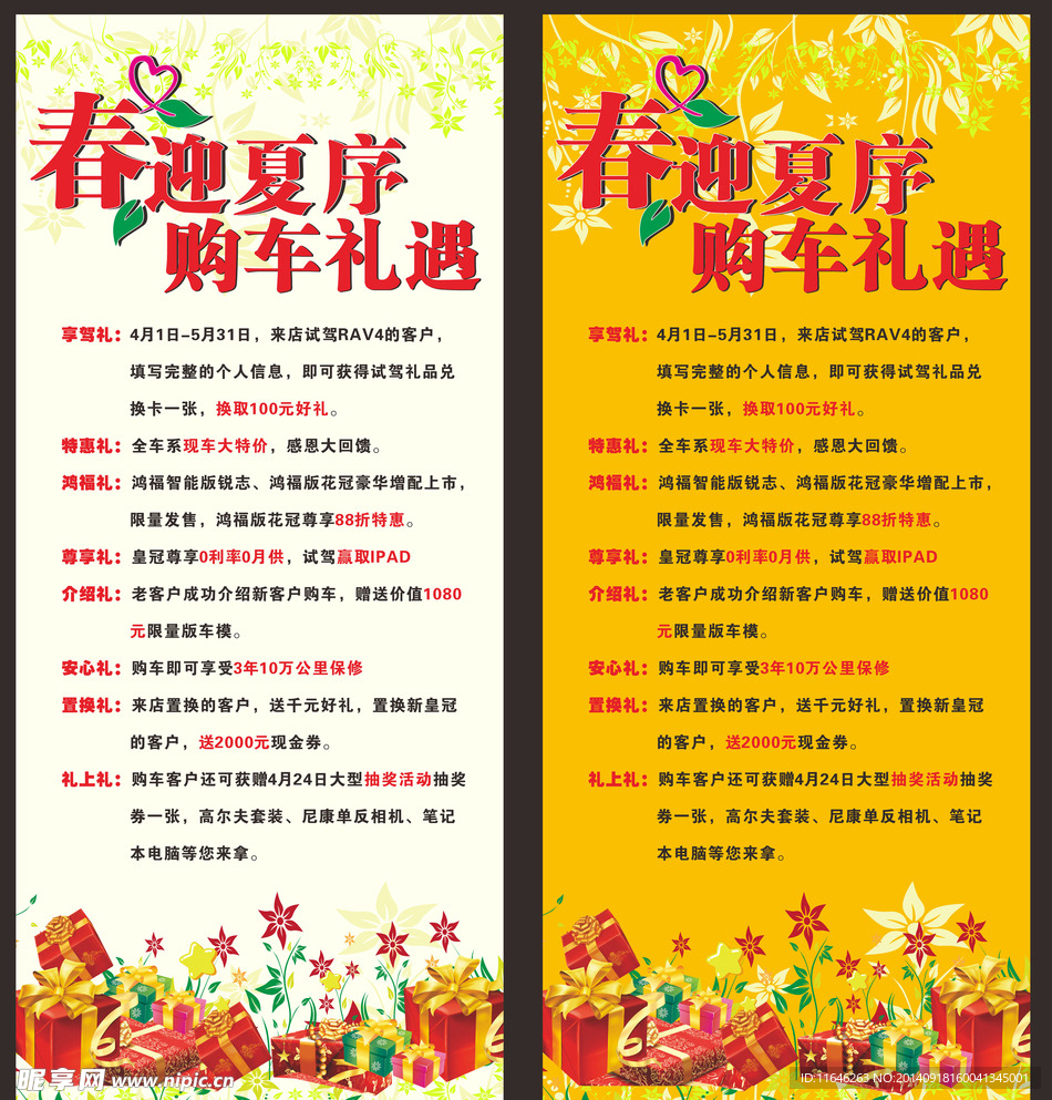 展架    春季展架