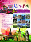 欧洲 旅游