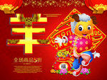 2015羊年