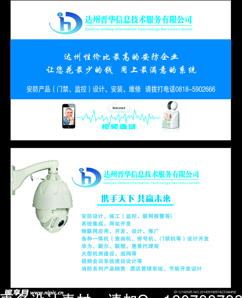 科技名片