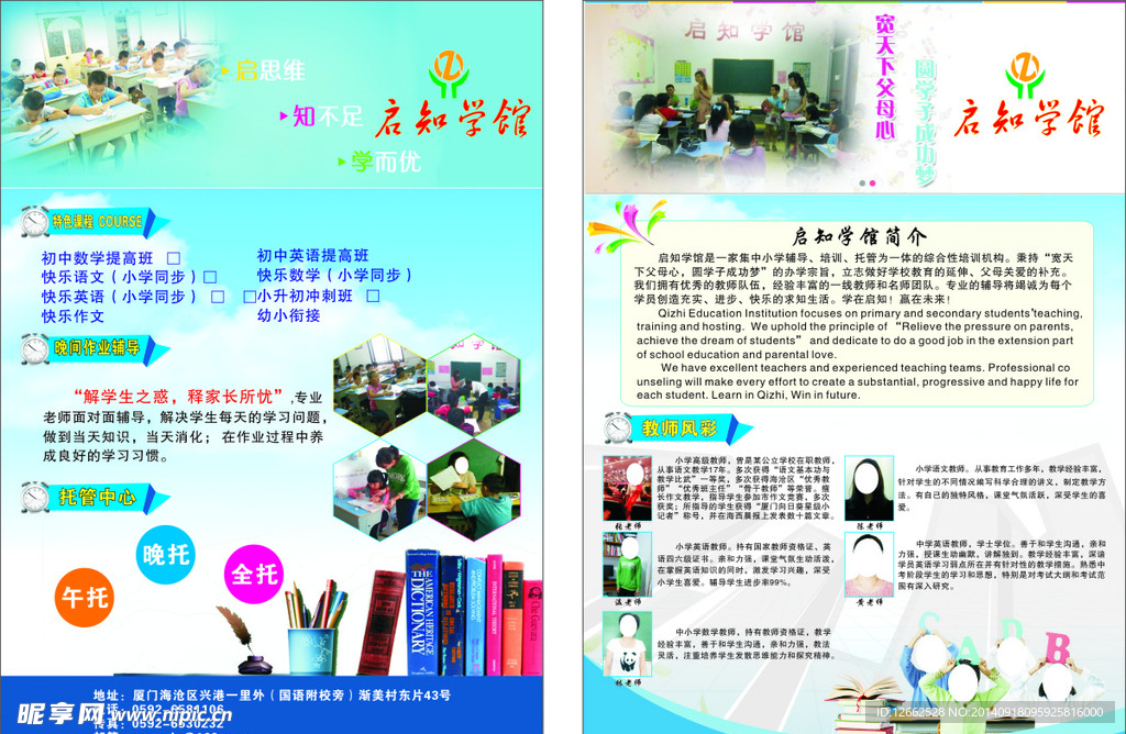 学馆宣传单