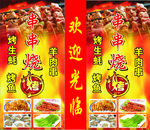 串串烧烤灯箱