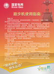 跑步机使用指南