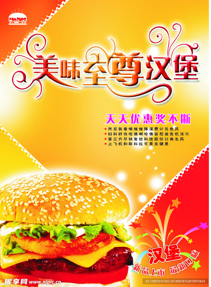 汉堡广告