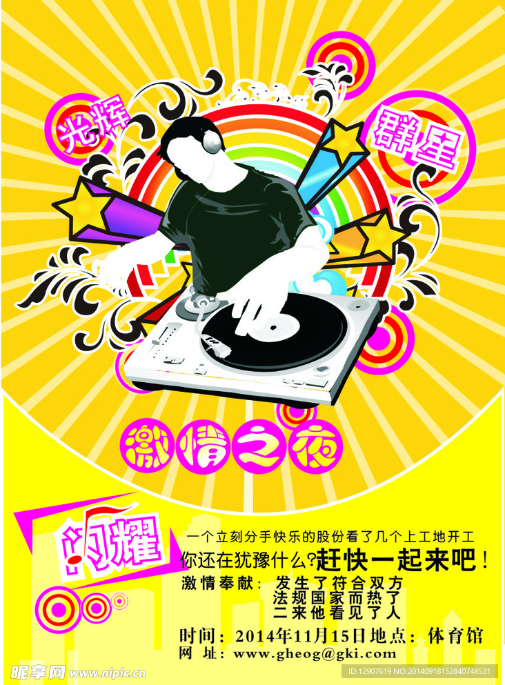 音乐会广告