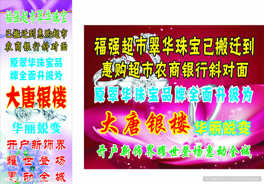 超市展架