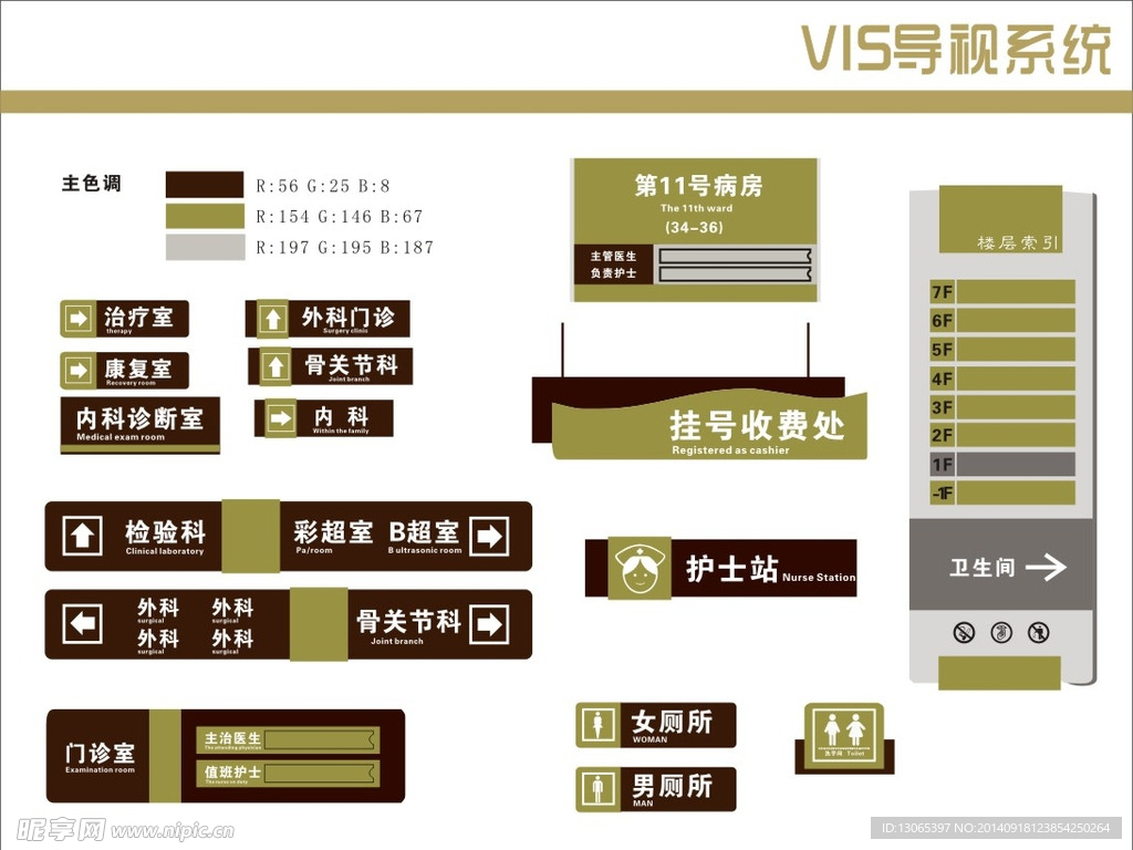 医院导视系统设计