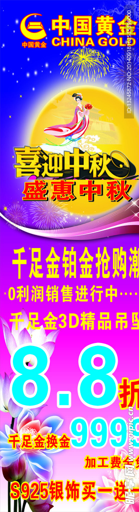 迎中秋