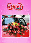 婚车