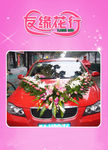 婚车